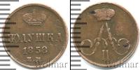 Монета 1855 – 1881 Александр II 1 полушка Медь 1858