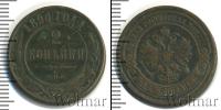 Монета 1881 – 1894 Александр III 2 копейки Медь 1894