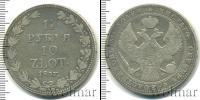Монета 1825 – 1855 Николай I 1 1/2 рубля Серебро 1837