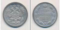 Монета 1894 – 1917 Николай II 15 копеек Серебро 1902