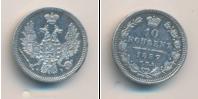 Монета 1855 – 1881 Александр II 10 копеек Серебро 1857