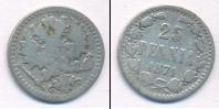 Монета 1855 – 1881 Александр II 25 пенни Серебро 1871