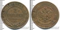 Монета 1881 – 1894 Александр III 2 копейки Медь 1893