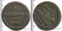 Монета 1801 – 1825 Александр I 1 копейка Медь 1807