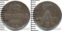 Монета 1855 – 1881 Александр II 1 полушка Медь 1858