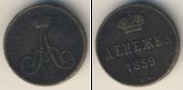 Монета 1855 – 1881 Александр II 1 деньга Медь 1859