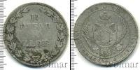 Монета 1825 – 1855 Николай I 1 1/2 рубля Серебро 1835