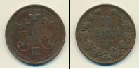 Монета 1881 – 1894 Александр III 10 пенни Медь 1890