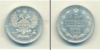 Монета 1855 – 1881 Александр II 5 копеек Серебро 1865