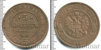 Монета 1855 – 1881 Александр II 5 копеек Медь 1868