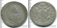 Монета 1741 – 1761 Елизавета Петровна 1 полтина Серебро 1743