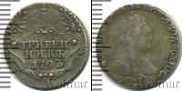 Монета 1762 – 1796 Екатерина II 1 гривенник Серебро 1793