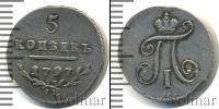 Монета 1796 – 1801 Павел I 5 копеек Серебро 1797
