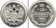 Монета 1894 – 1917 Николай II 10 копеек Серебро 1900