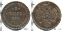 Монета 1855 – 1881 Александр II 3 копейки Медь 1861
