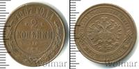 Монета 1855 – 1881 Александр II 2 копейки Медь 1867