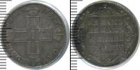 Монета 1796 – 1801 Павел I 1 полуполтинник Серебро 1798