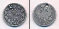 Монета 1825 – 1855 Николай I 20 копеек Серебро 1826