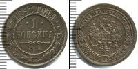 Монета 1881 – 1894 Александр III 1 копейка Медь 1893