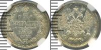 Монета 1855 – 1881 Александр II 5 копеек Серебро 1865