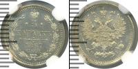 Монета 1855 – 1881 Александр II 5 копеек Серебро 1867
