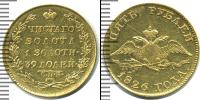 Монета 1825 – 1855 Николай I 5 рублей Золото 1826