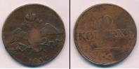 Монета 1825 – 1855 Николай I 10 копеек Медь 1834