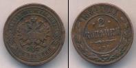 Монета 1881 – 1894 Александр III 2 копейки Медь 1884