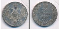 Монета 1825 – 1855 Николай I 20 копеек Серебро 1849