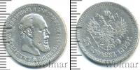 Монета 1881 – 1894 Александр III 25 копеек Серебро 1893