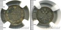Монета 1855 – 1881 Александр II 5 копеек Серебро 1859