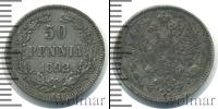 Монета 1881 – 1894 Александр III 50 пенни Серебро 1892