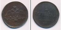 Монета 1825 – 1855 Николай I 2 копейки Медь 1836