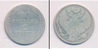 Монета 1825 – 1855 Николай I 30 копеек Серебро 1836