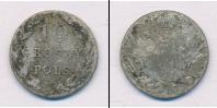 Монета 1801 – 1825 Александр I 10 грошей Серебро 1821