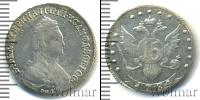 Монета 1762 – 1796 Екатерина II 15 копеек Серебро 1784