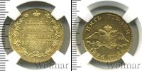 Монета 1825 – 1855 Николай I 5 рублей Золото 1826