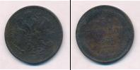 Монета 1855 – 1881 Александр II 3 копейки Медь 1866