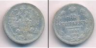Монета 1855 – 1881 Александр II 15 копеек Серебро 1861