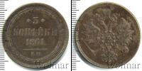 Монета 1855 – 1881 Александр II 3 копейки Медь 1861