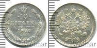 Монета 1894 – 1917 Николай II 10 копеек Серебро 1900