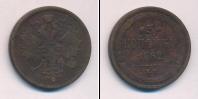 Монета 1855 – 1881 Александр II 3 копейки Медь 1862