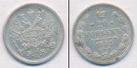 Монета 1881 – 1894 Александр III 20 копеек Серебро 1882