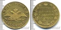 Монета 1825 – 1855 Николай I 5 рублей Золото 1830