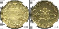 Монета 1825 – 1855 Николай I 5 рублей Золото 1826