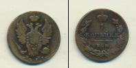 Монета 1801 – 1825 Александр I 1 копейка Медь 1811