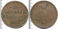 Монета 1825 – 1855 Николай I 3 копейки Медь 1841
