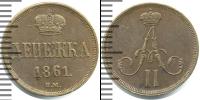 Монета 1855 – 1881 Александр II 1 деньга Медь 1861