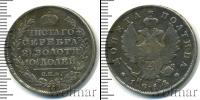 Монета 1801 – 1825 Александр I 1 полтина Серебро 1814
