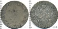 Монета 1825 – 1855 Николай I 1 1/2 рубля Серебро 1840